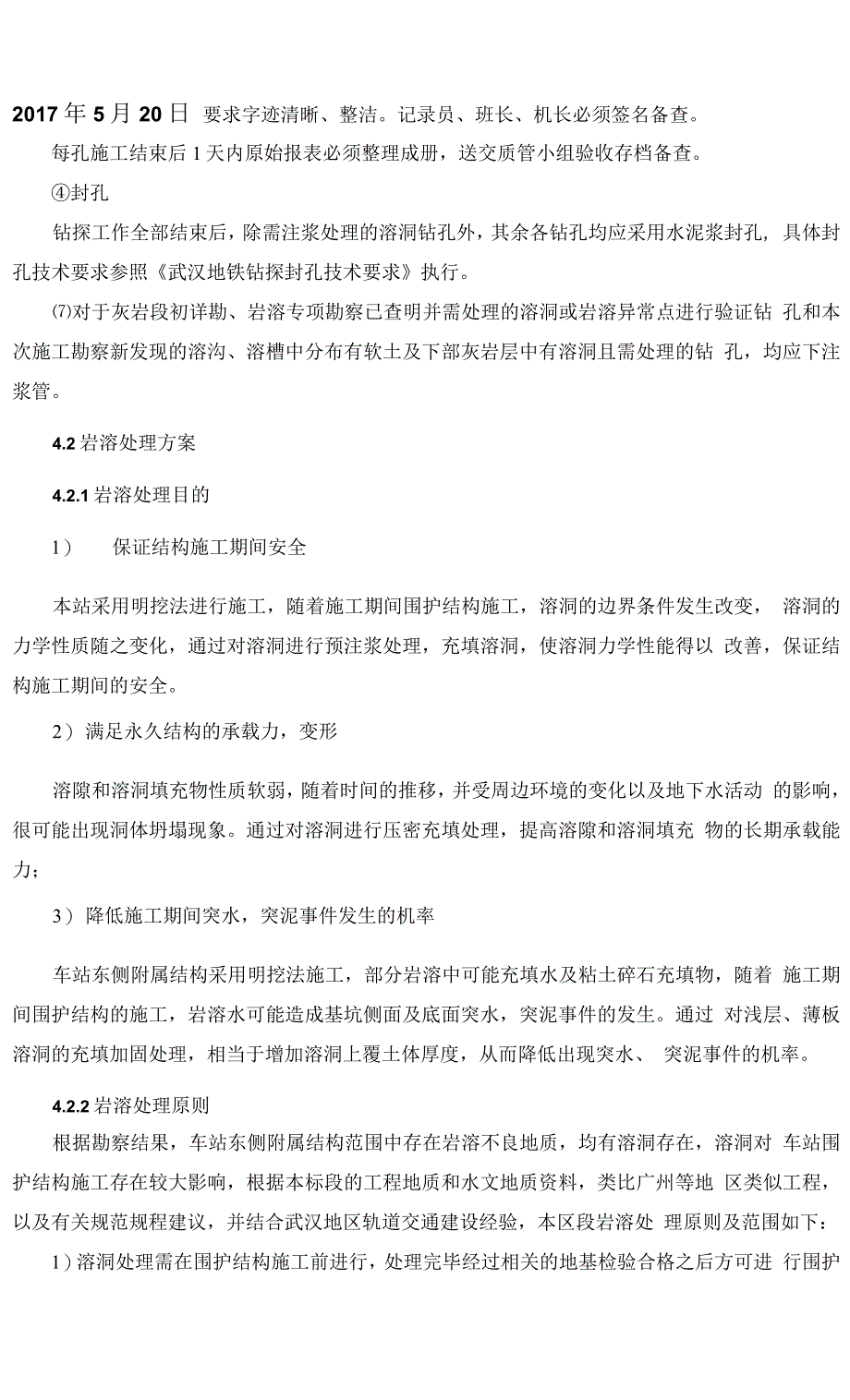 东侧附属结构岩溶勘察处理专项施工方案_第2页