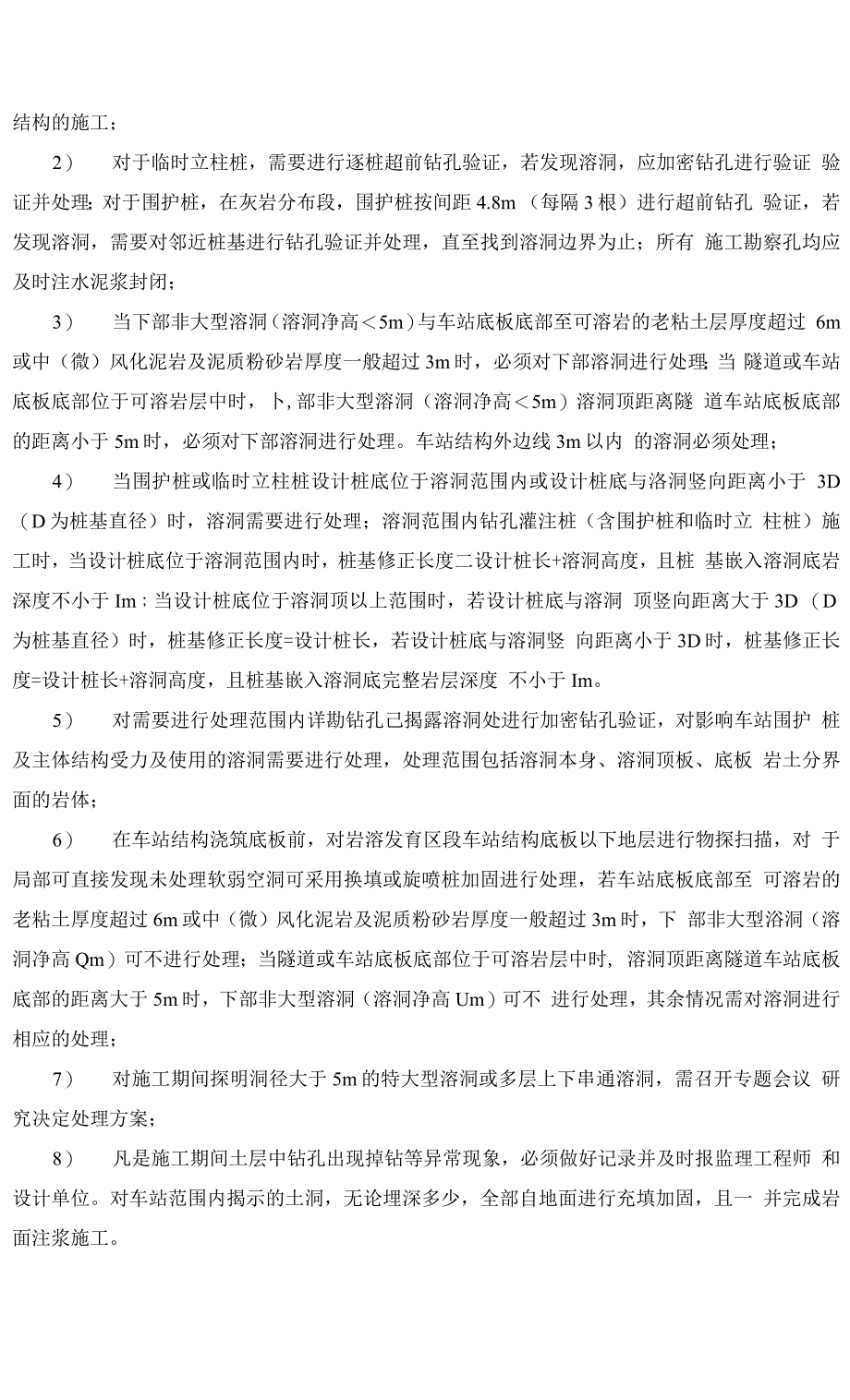 东侧附属结构岩溶勘察处理专项施工方案_第3页