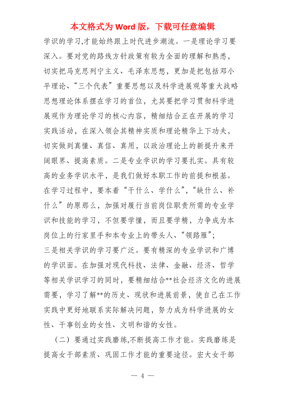 在全市优秀女干部培训班开学典礼上的讲话培训班开学典礼讲话稿_第4页