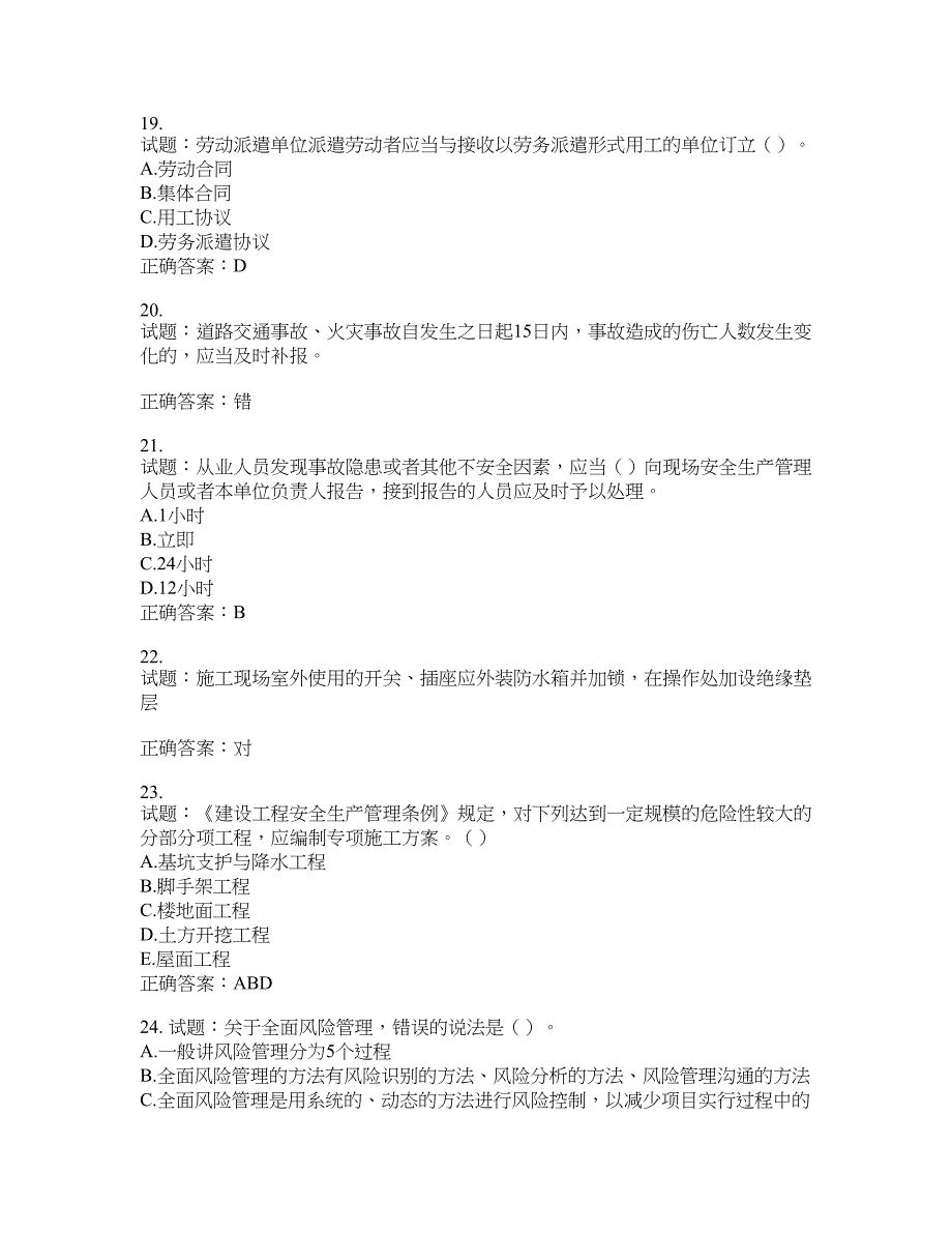 （交安C证）公路工程施工企业安全生产管理人员考试试题含答案(第772期）含答案_第4页