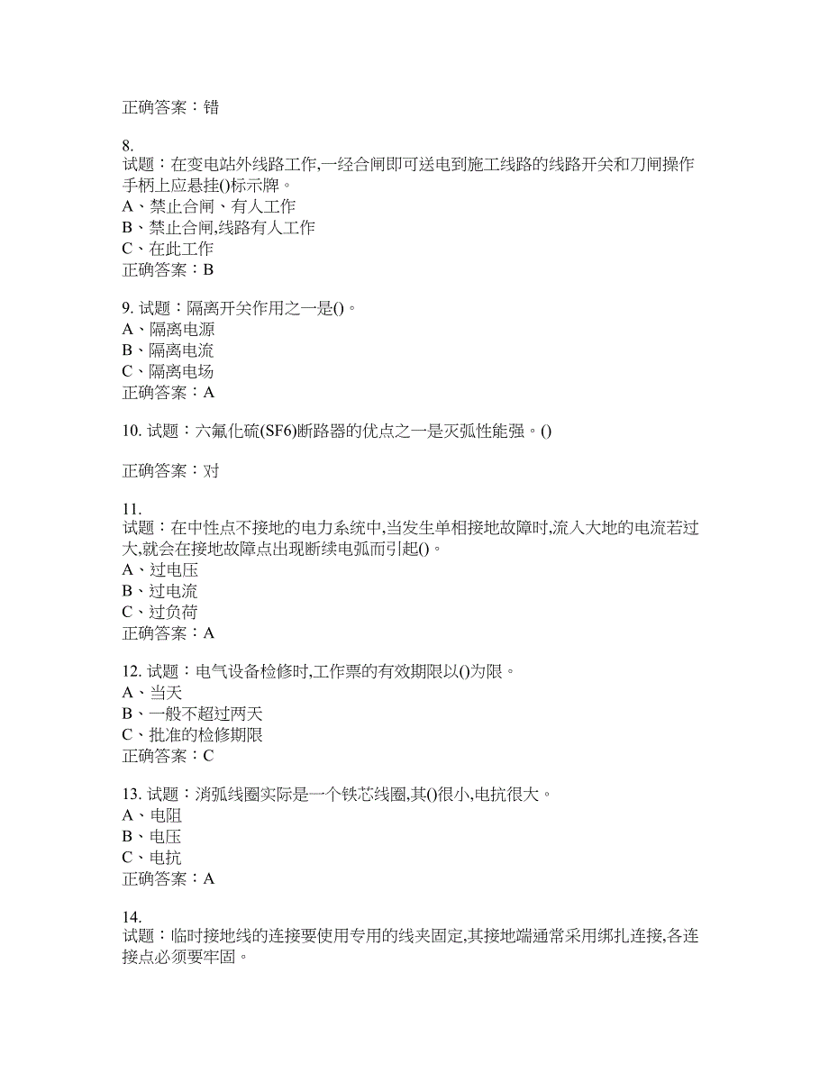 高压电工作业安全生产考试试题含答案(第330期）含答案_第2页