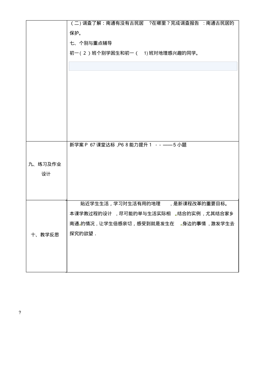 七年级地理上册4.3人类聚居地—聚落同课异构教案新人教版(2021-2022学年)_第4页