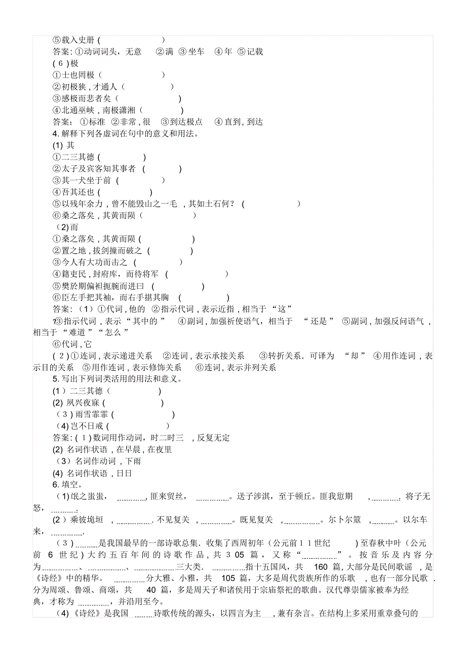 2020学年高中语文第4课《诗经》两首教案新人教版必修2(2021-2022学年)_第4页