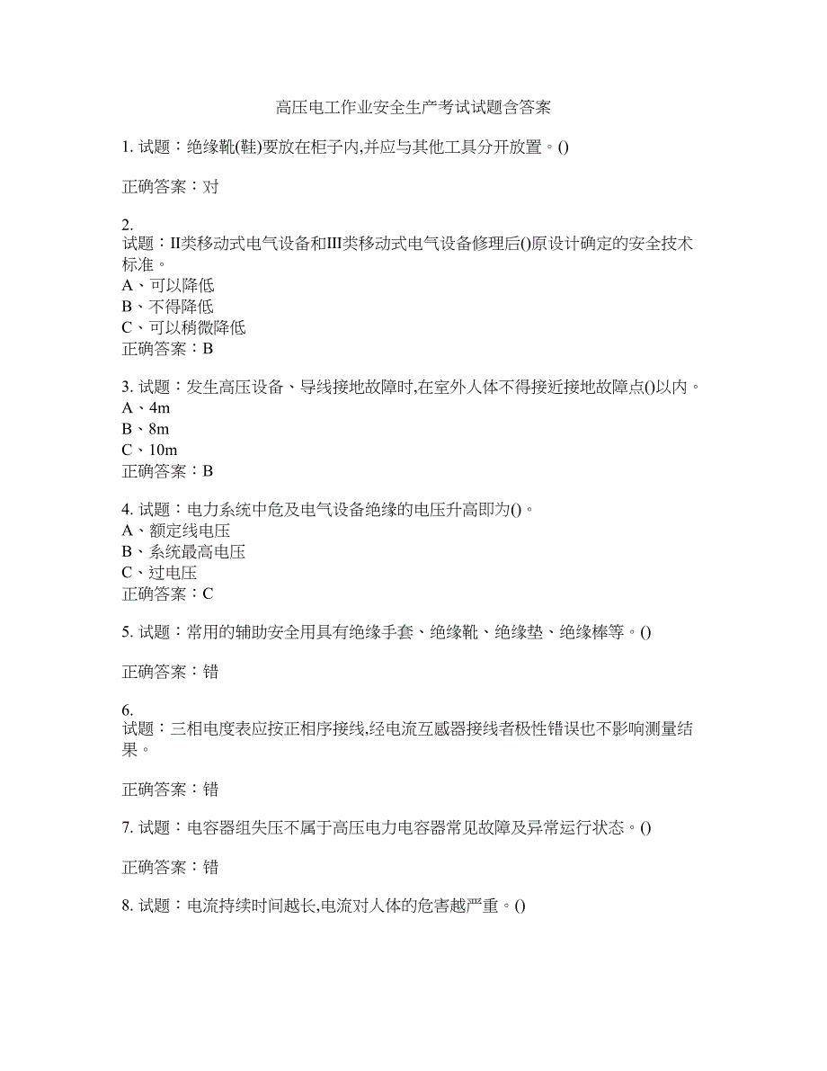 高压电工作业安全生产考试试题含答案(第298期）含答案_第1页