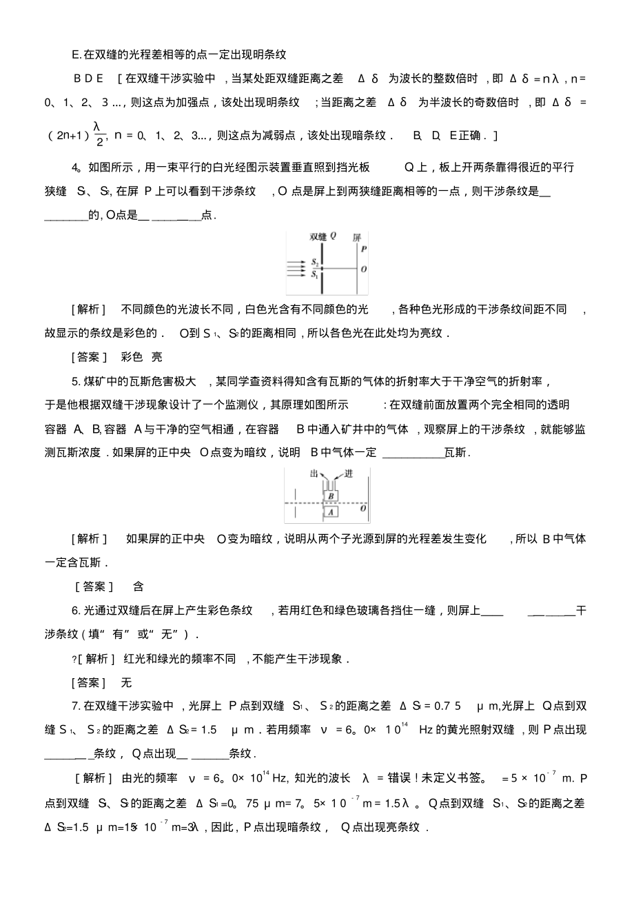 2020学年高中物理课时分层作业13光的干涉(含解析)新人教版选修3-4(2021-2022学年)_第2页