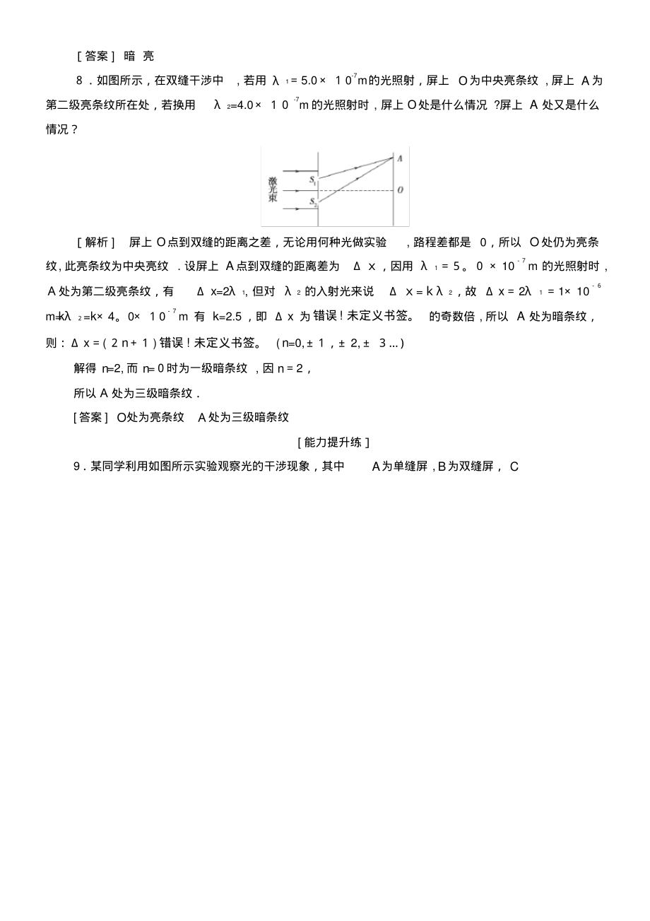 2020学年高中物理课时分层作业13光的干涉(含解析)新人教版选修3-4(2021-2022学年)_第3页