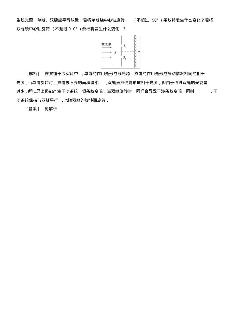 2020学年高中物理课时分层作业13光的干涉(含解析)新人教版选修3-4(2021-2022学年)_第5页