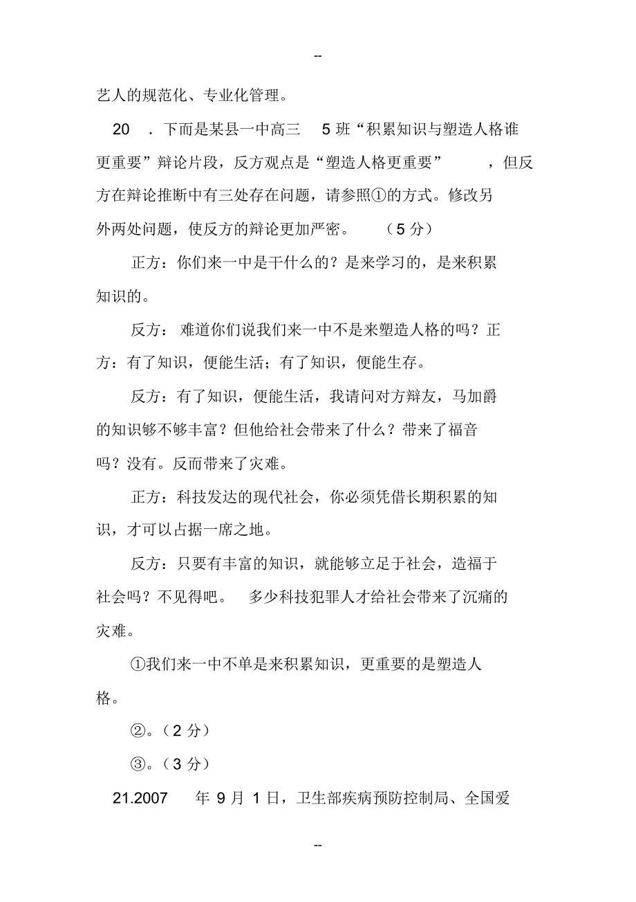 届高三语文第一次教学质量监测试卷_第3页