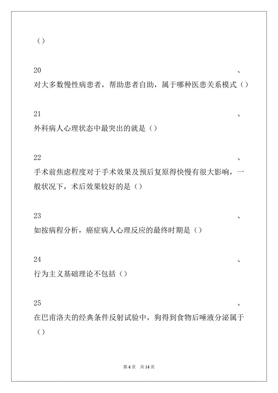 2022年乡镇临床执业助理医师医学心理学综合练习试卷与答案_第4页