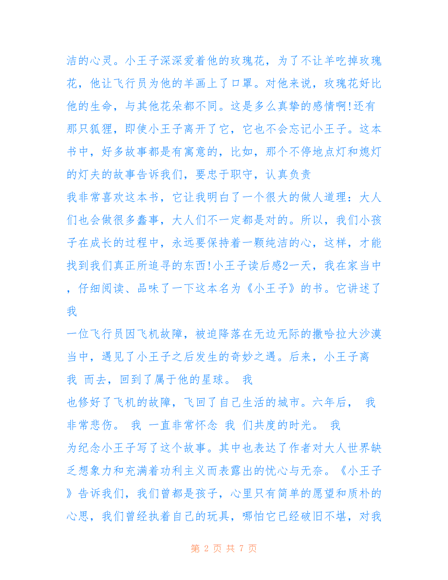 2022年小王子读后感500字左右高中_第2页