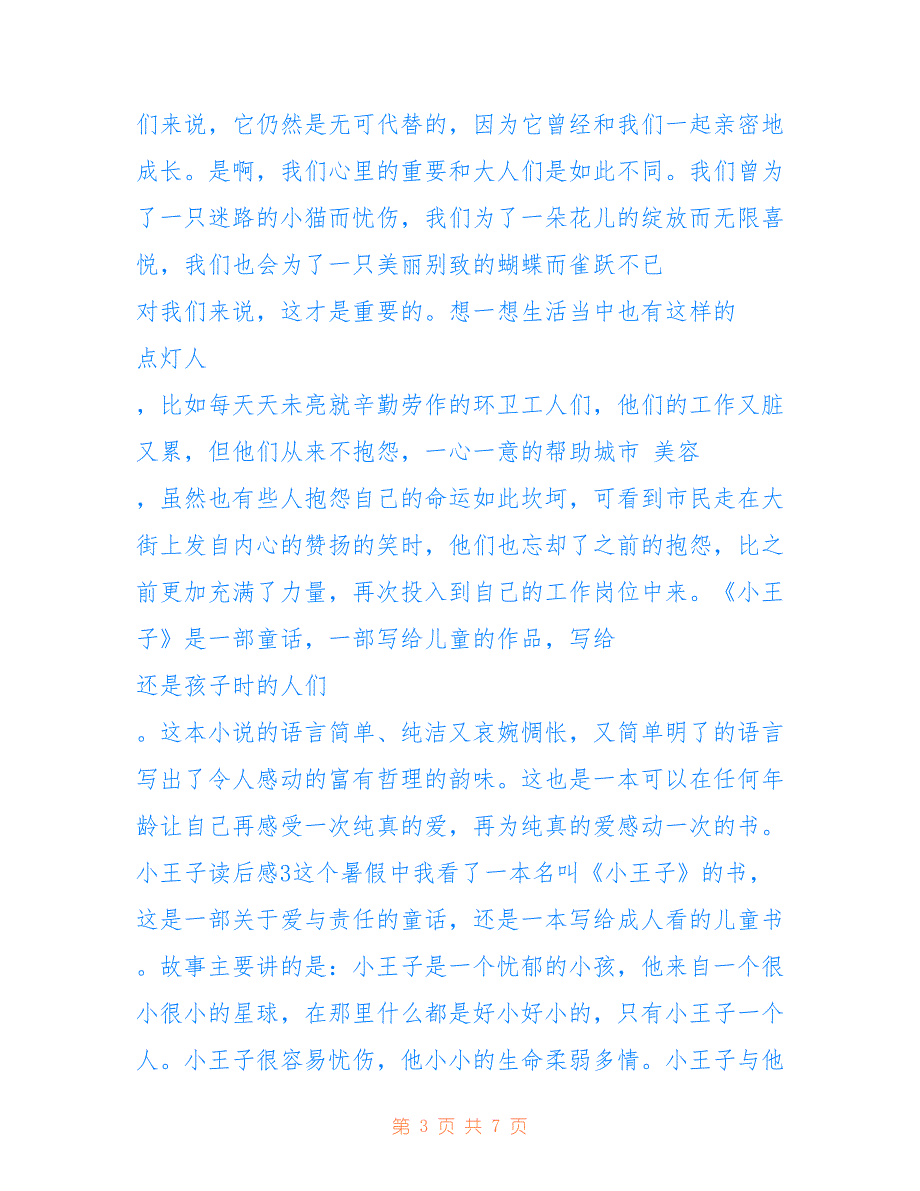 2022年小王子读后感500字左右高中_第3页