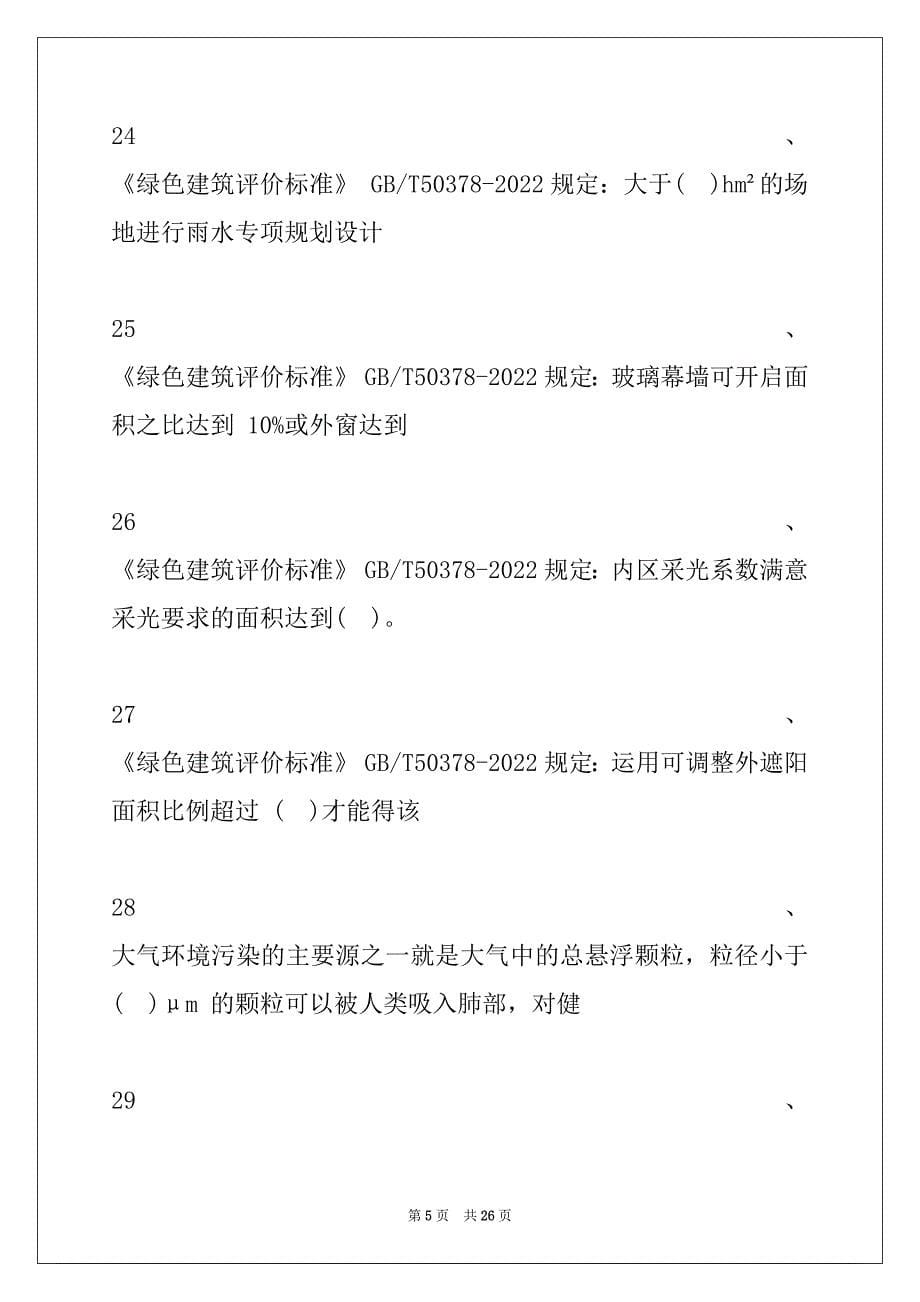 2022年二级建造师继续教育二级建造师继续教育考试题库十二试卷与答案_第5页