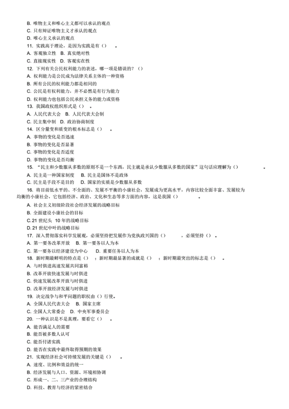 宜春市事业单位考试《综合基础知识+应用文写作》试卷__第2页