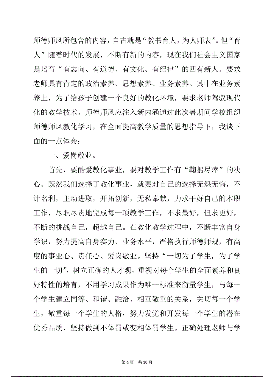 2022年暑期教师培训心得体会(15篇)_第4页