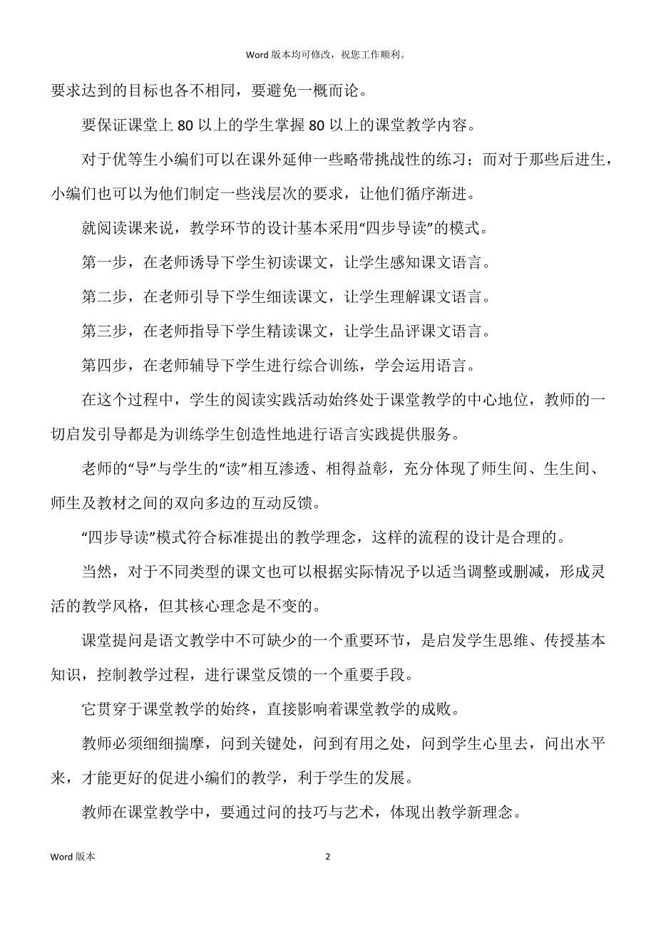 教师高效课堂培训心的体验（9篇）_第2页