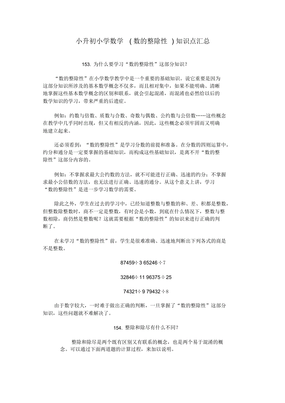 小升初小学数学(数的整除性)知识点汇总(三)、三下数学期末应用题专项复习_第1页