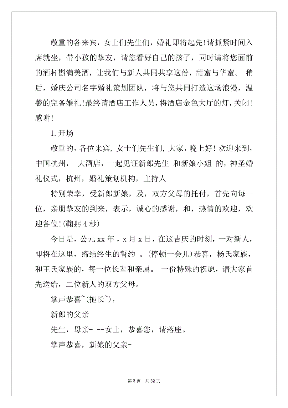 2022年婚礼主持词模板汇编六篇_第3页