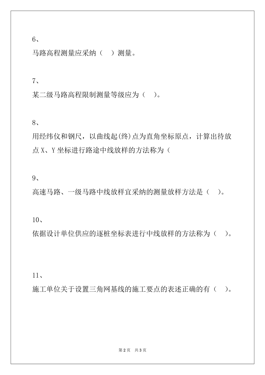 2022年二级建造师-公路工程公路工程施工测量技术试卷与答案_第2页