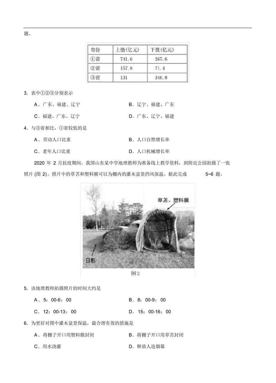 山东省淄博市2020届高三第一次模拟考试(4月)地理试题_第2页