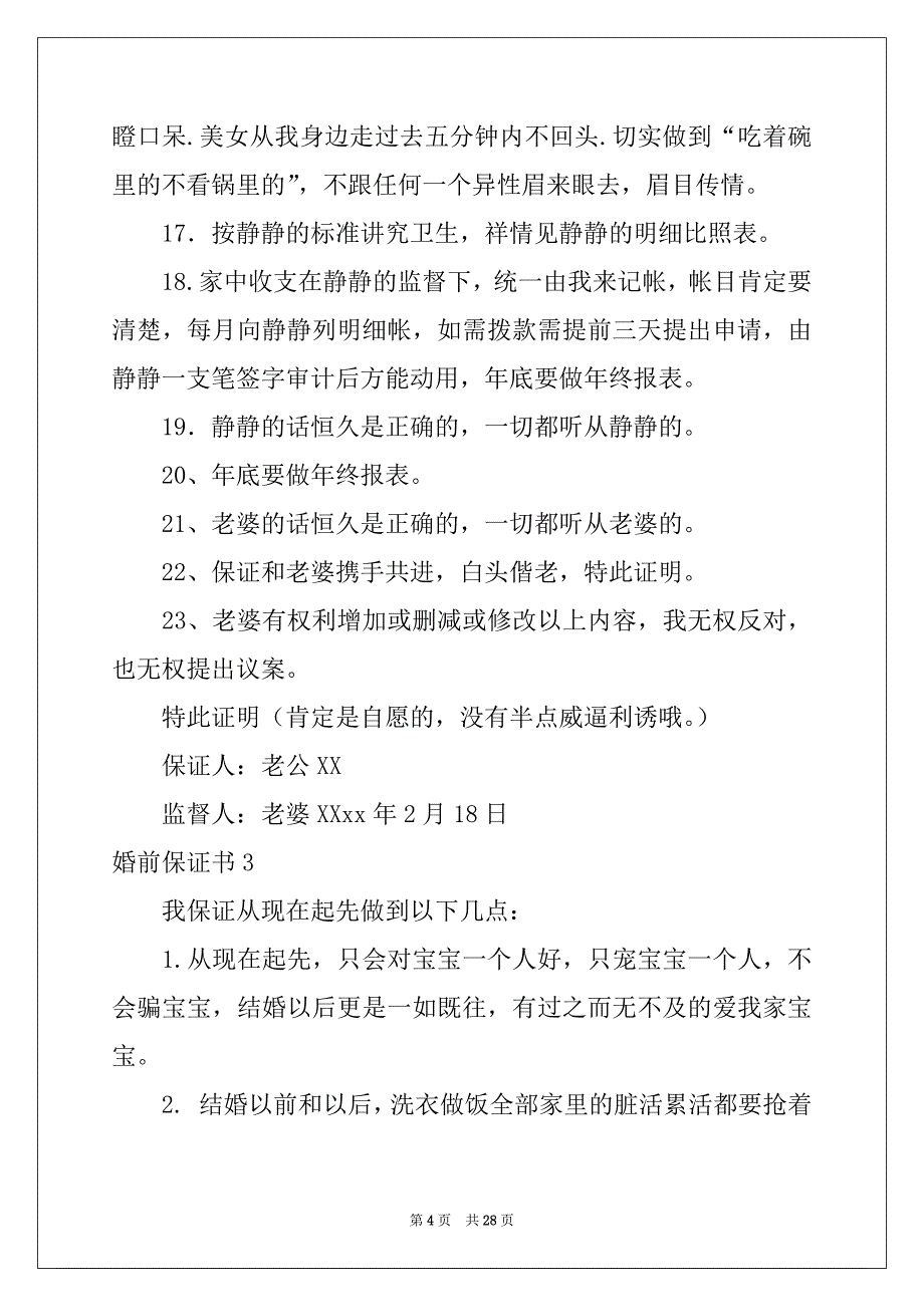 2022年婚前保证书(集合15篇)_第4页