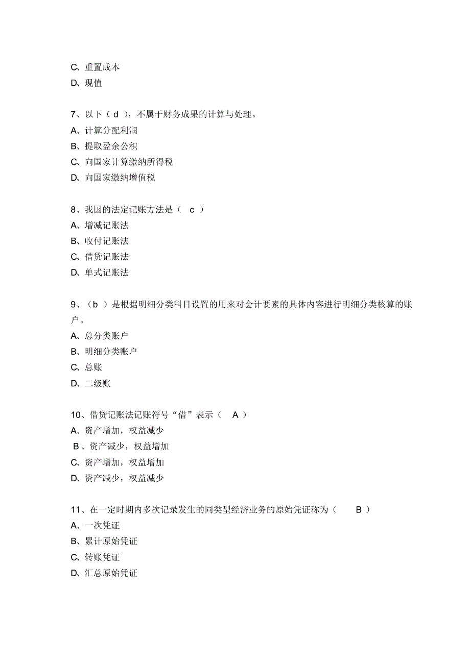 无纸化会计基础模拟试卷整理详细版_第2页