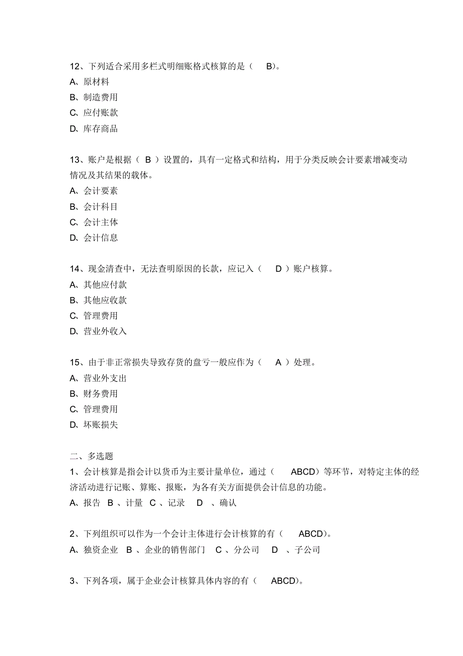 无纸化会计基础模拟试卷整理详细版_第3页