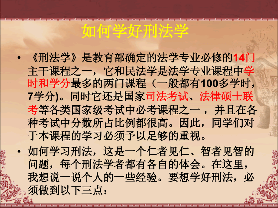 刑法学全套教学课件_第2页