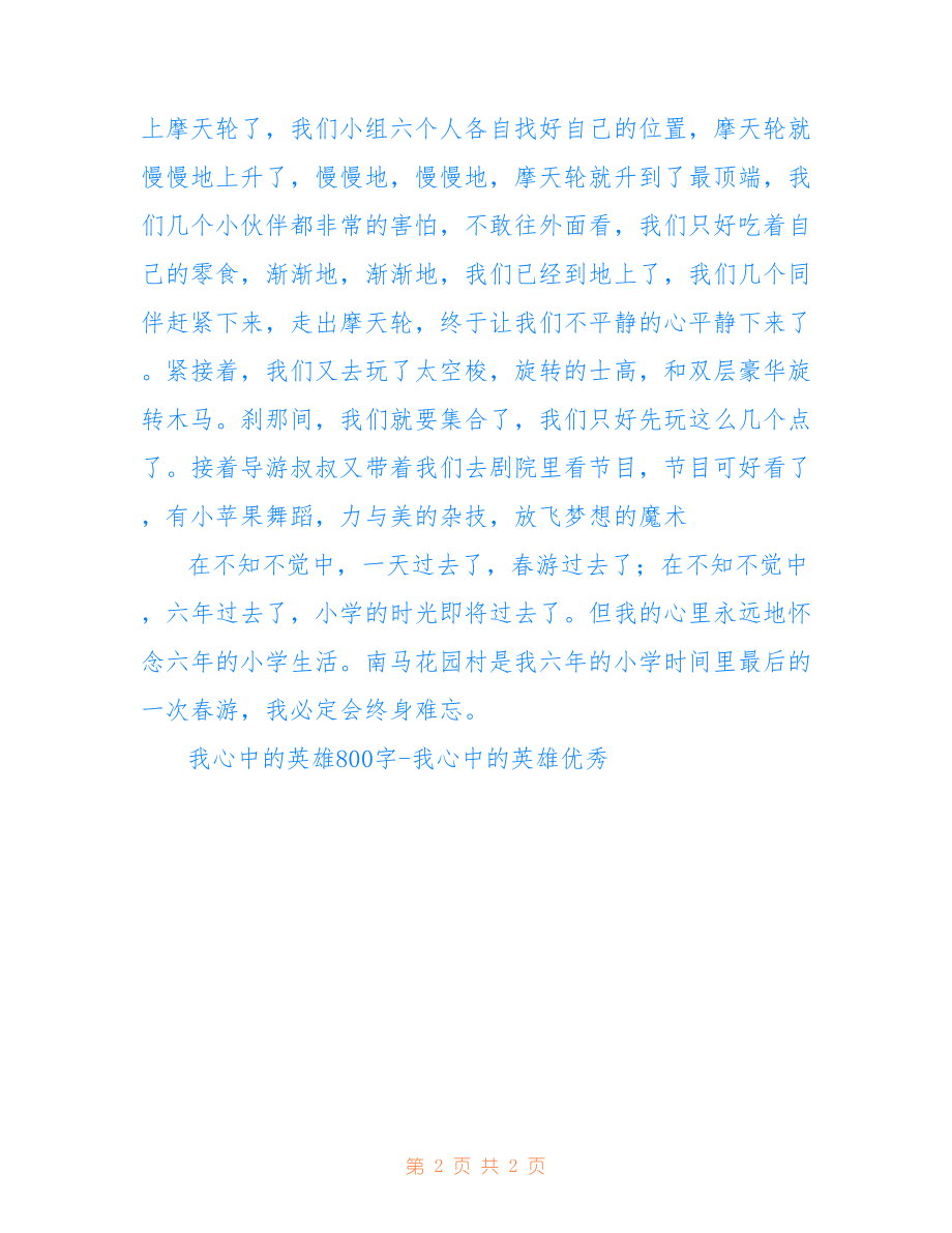 2022年难忘的春游难忘的一件事作文700字_第2页