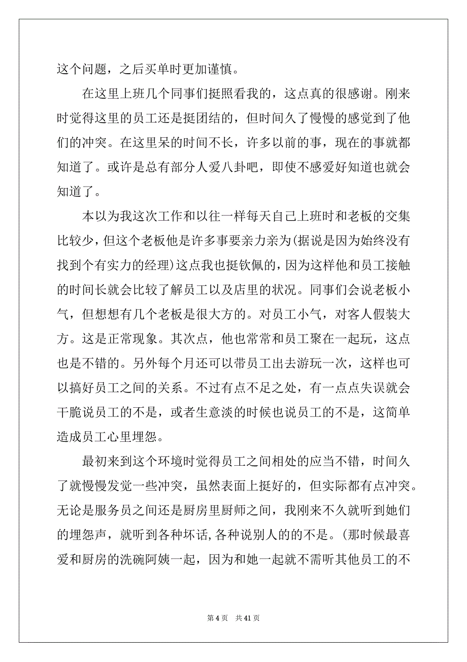 2022年暑假打工实习报告10篇_第4页