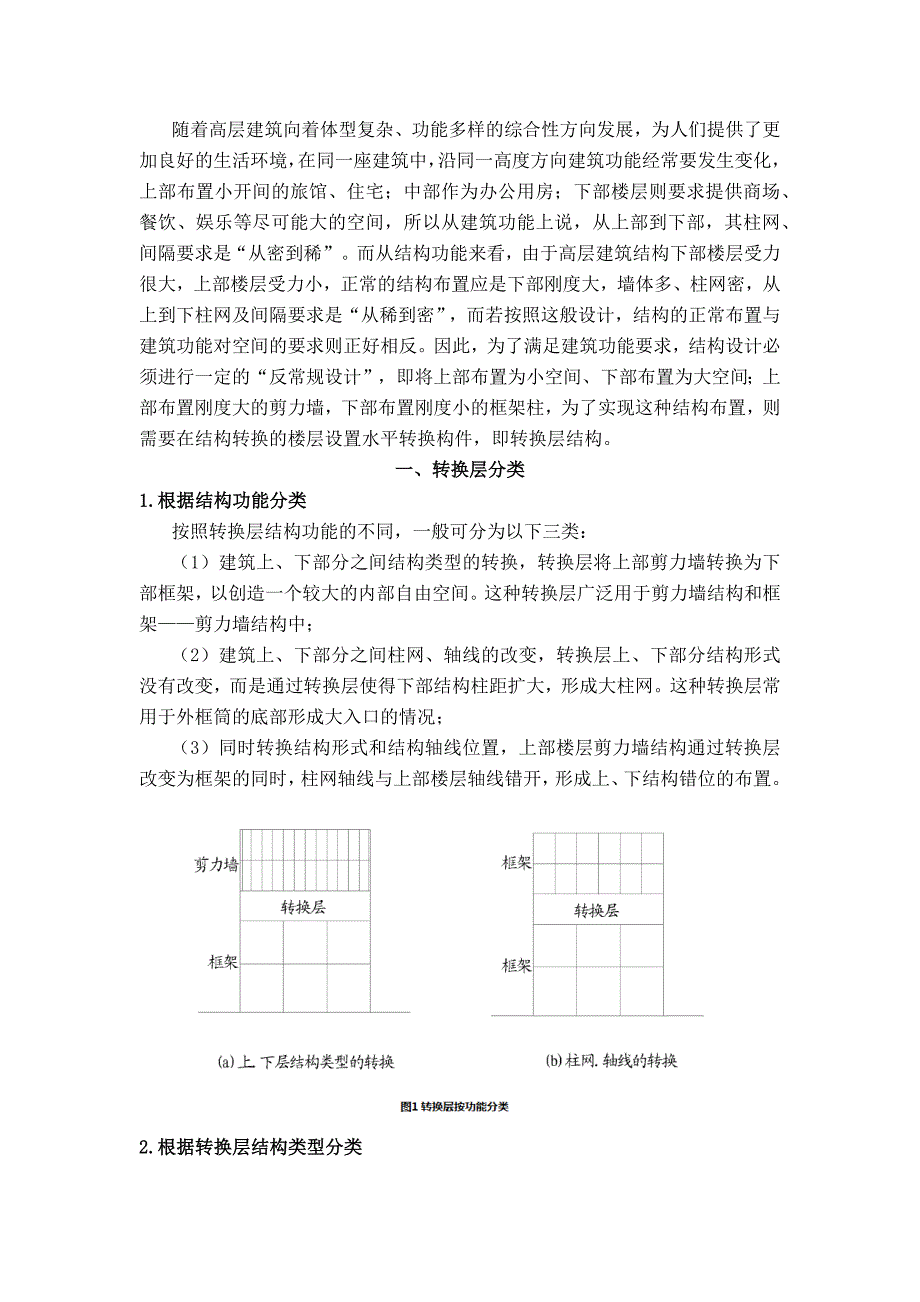 梁式转换层结构及设计要点_第3页