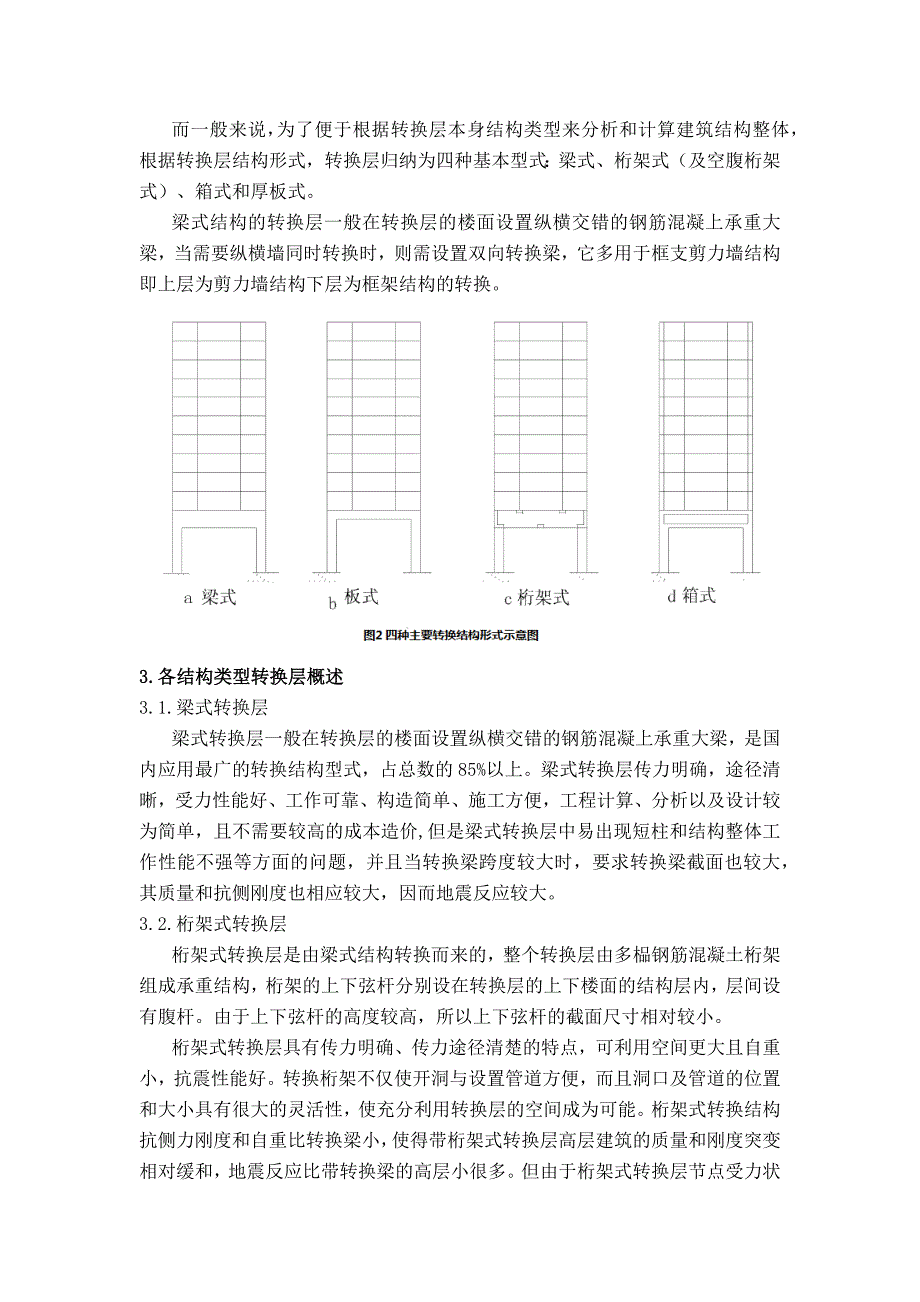 梁式转换层结构及设计要点_第4页