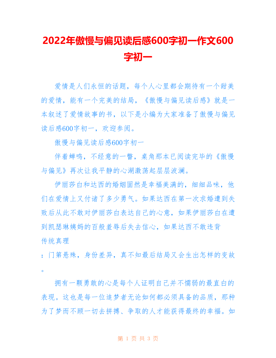 2022年傲慢与偏见读后感600字初一作文600字初一_第1页