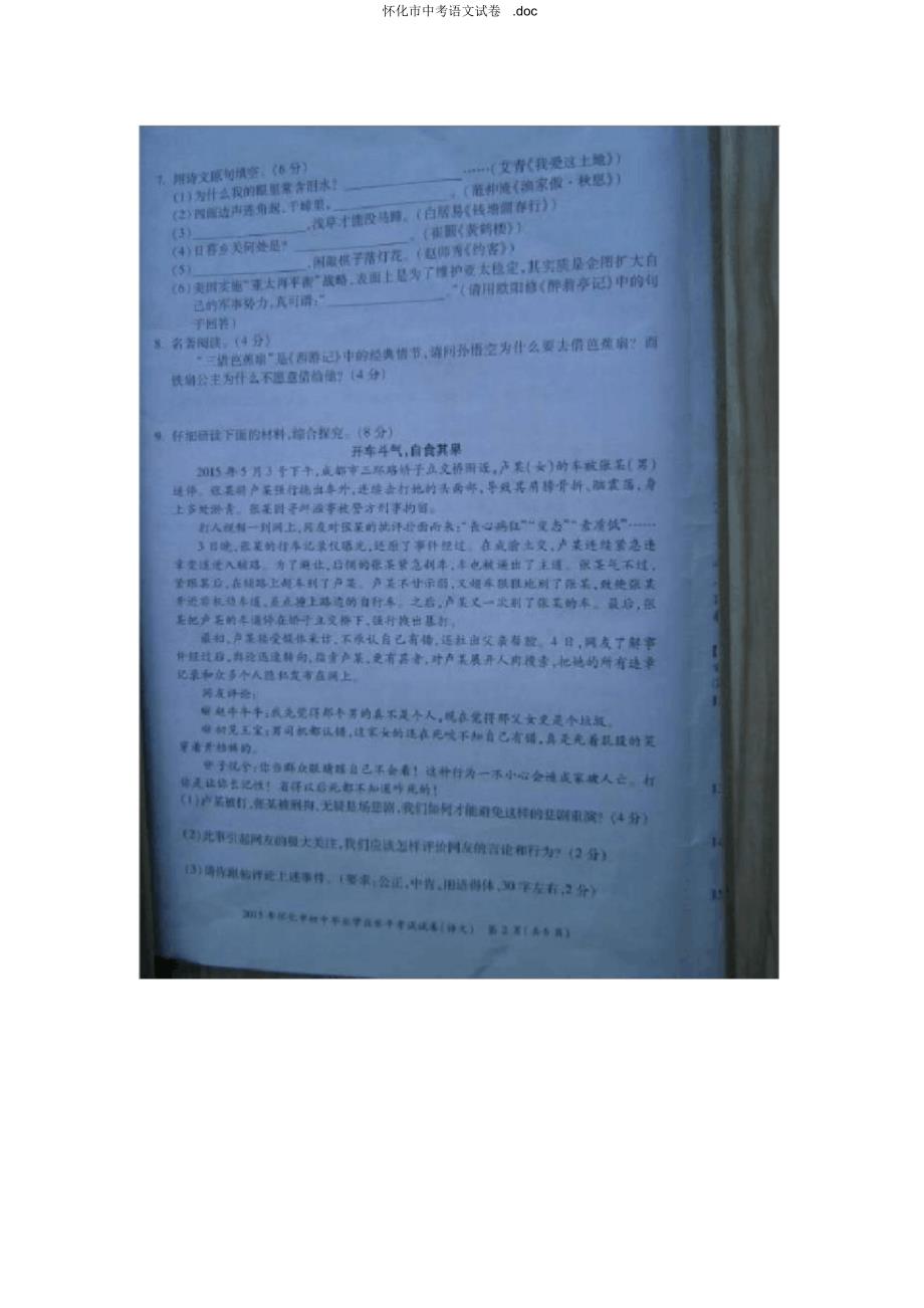 怀化市中考语文试卷.doc_第2页