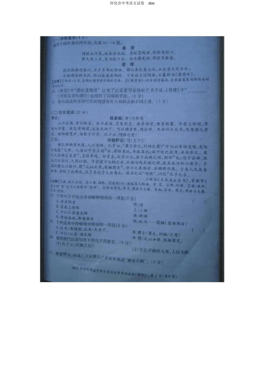 怀化市中考语文试卷.doc_第3页