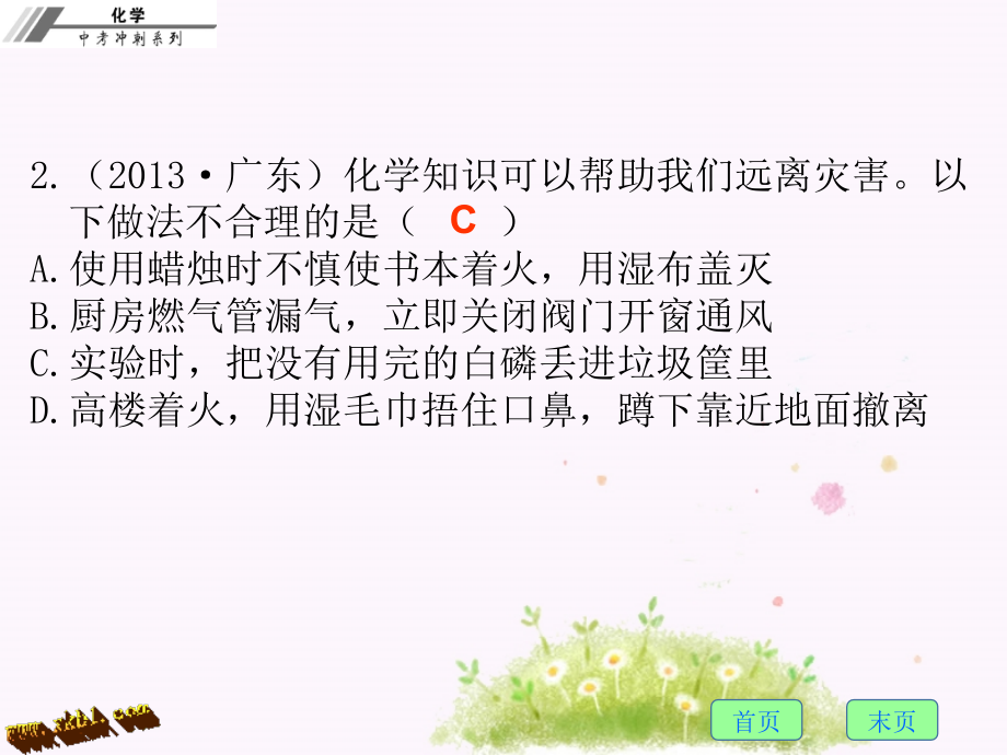 2017年中考化学复习课件 第二十章燃烧与灭火、化学与能源资料_第3页