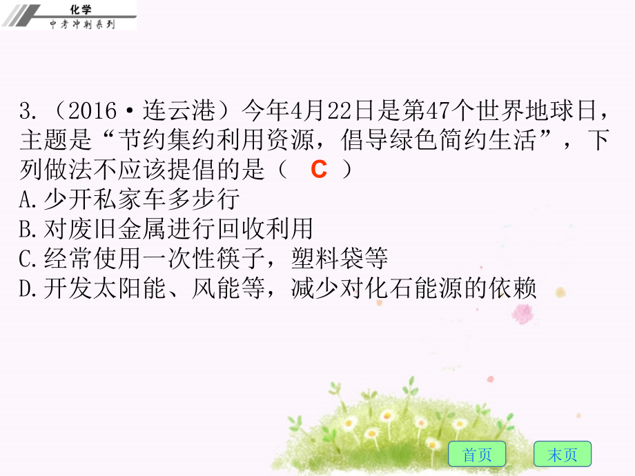 2017年中考化学复习课件 第二十章燃烧与灭火、化学与能源资料_第4页