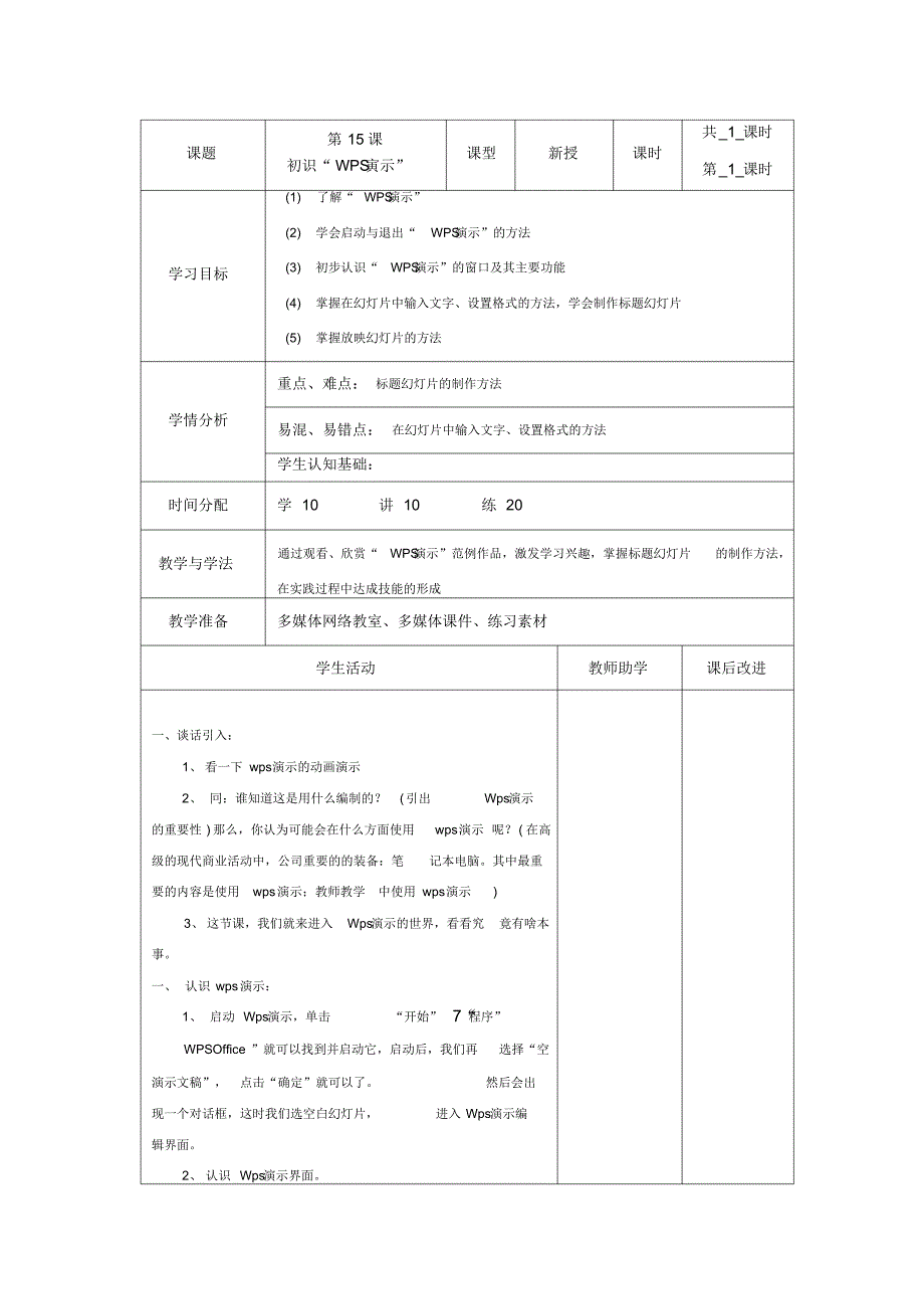 新苏科版四年级信息技术下册教案_第1页