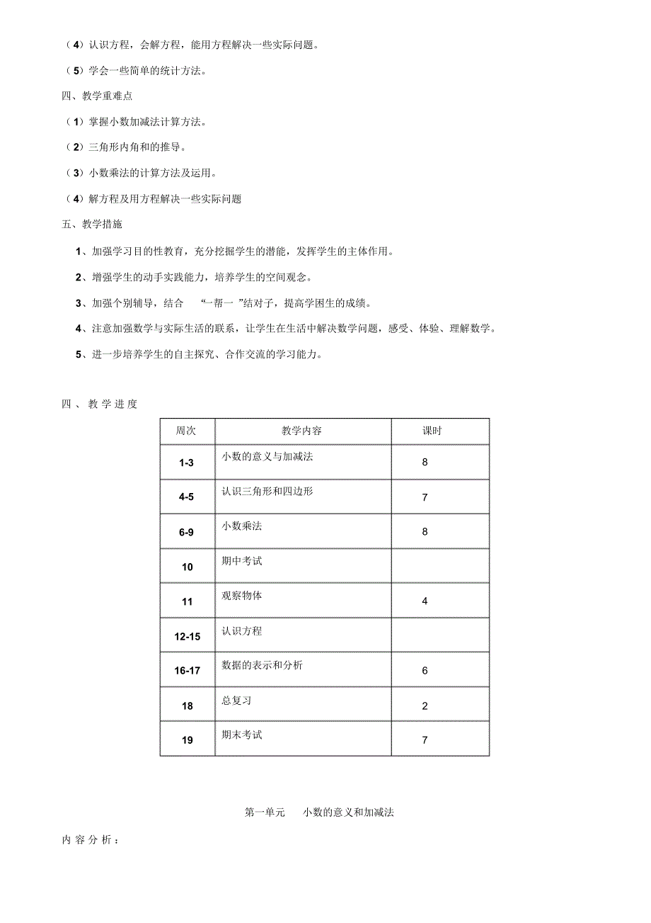 小学四年级数学教案-2020年北师版四年级数学下册教案全册下载_第2页