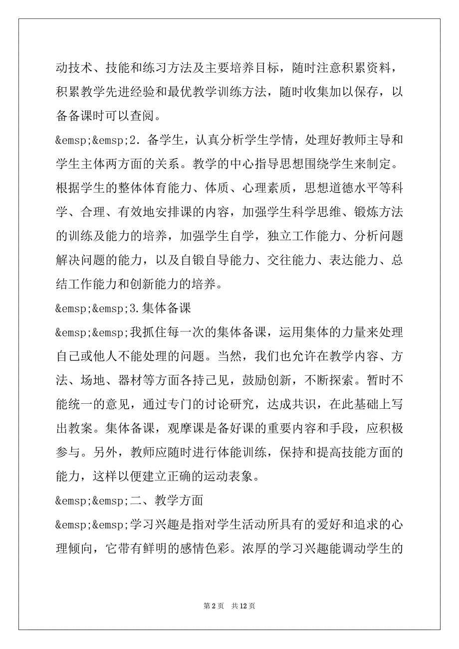 体育老师个人总结范文通用（体育老师个人年度总结）_第2页