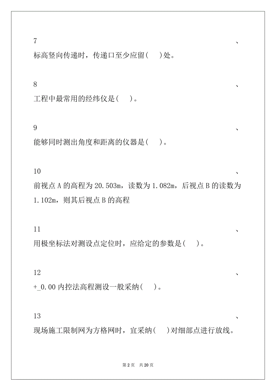 2022年二级建造师-建筑工程建筑工程专业施工技术(二)试卷与答案_第2页