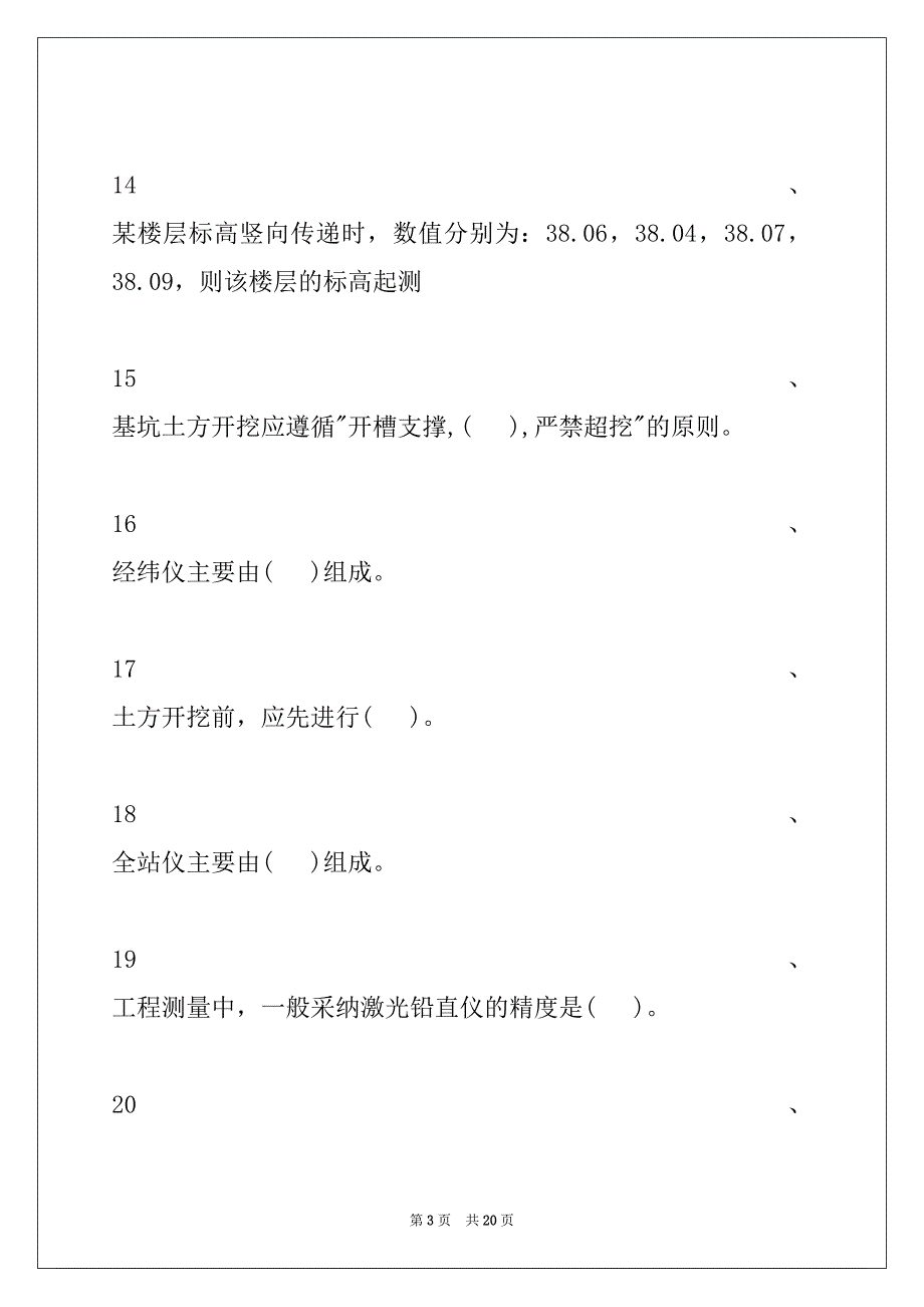 2022年二级建造师-建筑工程建筑工程专业施工技术(二)试卷与答案_第3页