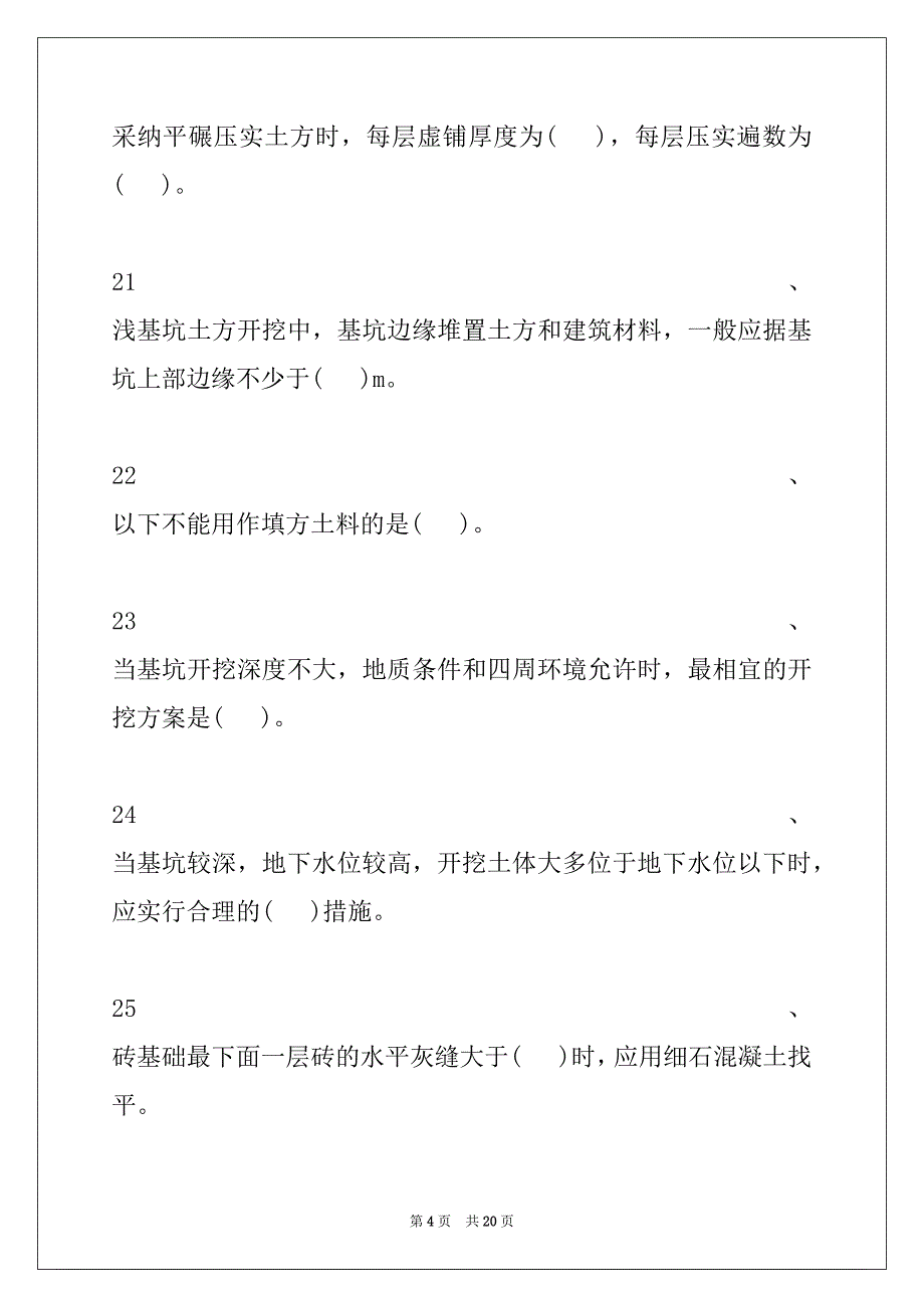 2022年二级建造师-建筑工程建筑工程专业施工技术(二)试卷与答案_第4页