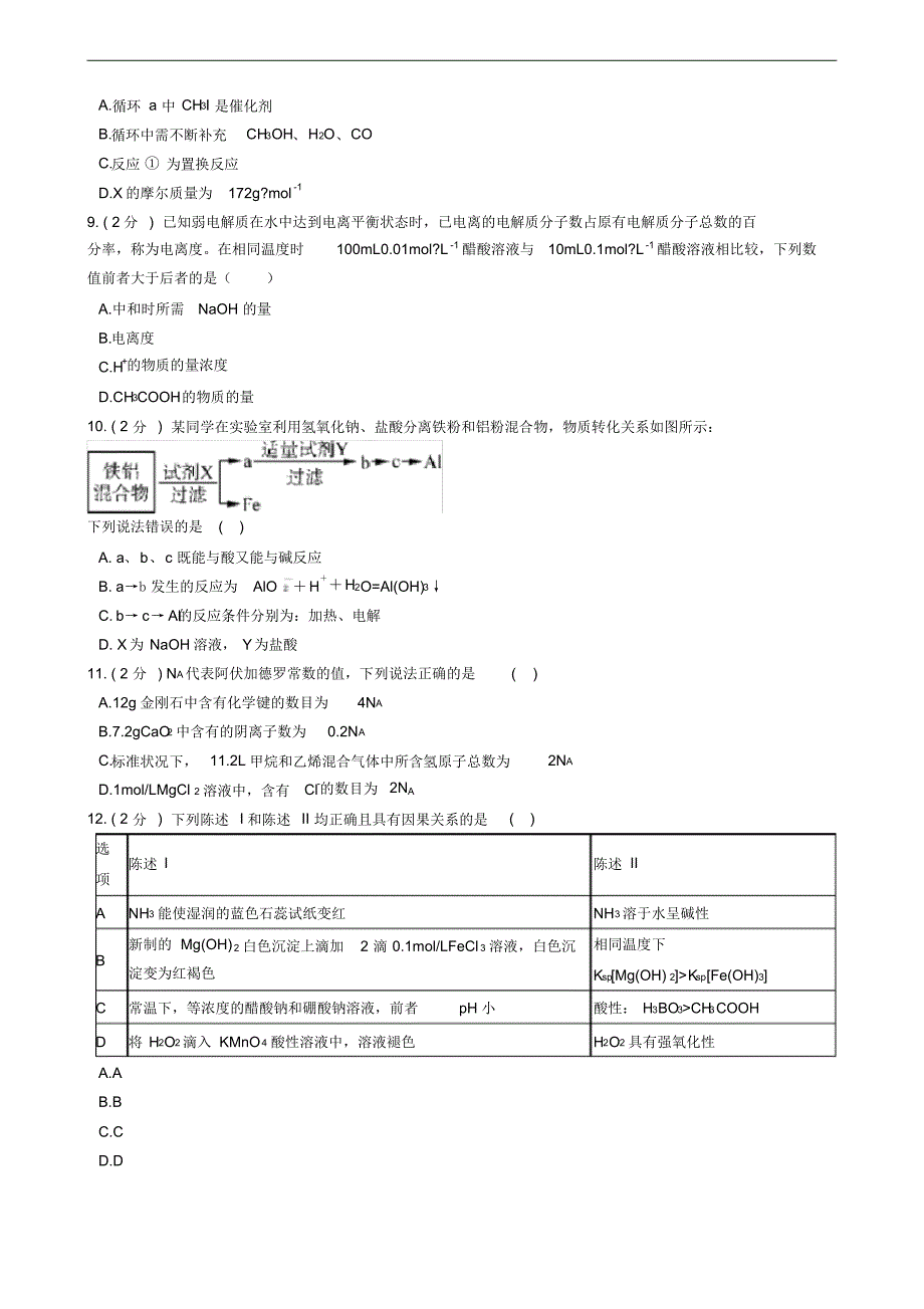 广东省高州市2021年高考化学二模试卷_第3页