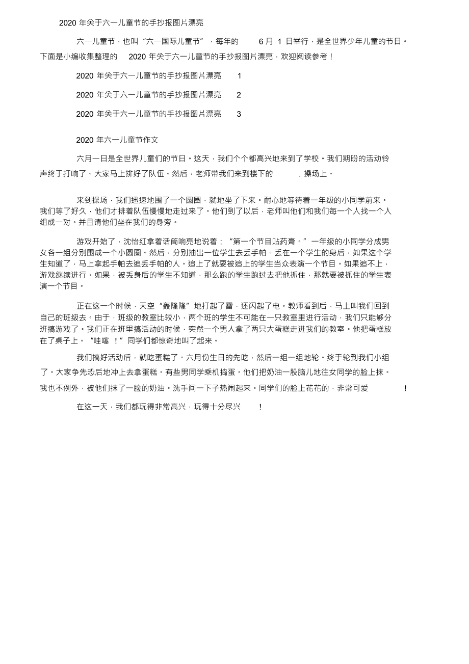 2020年关于六一儿童节的手抄报图片漂亮_第1页