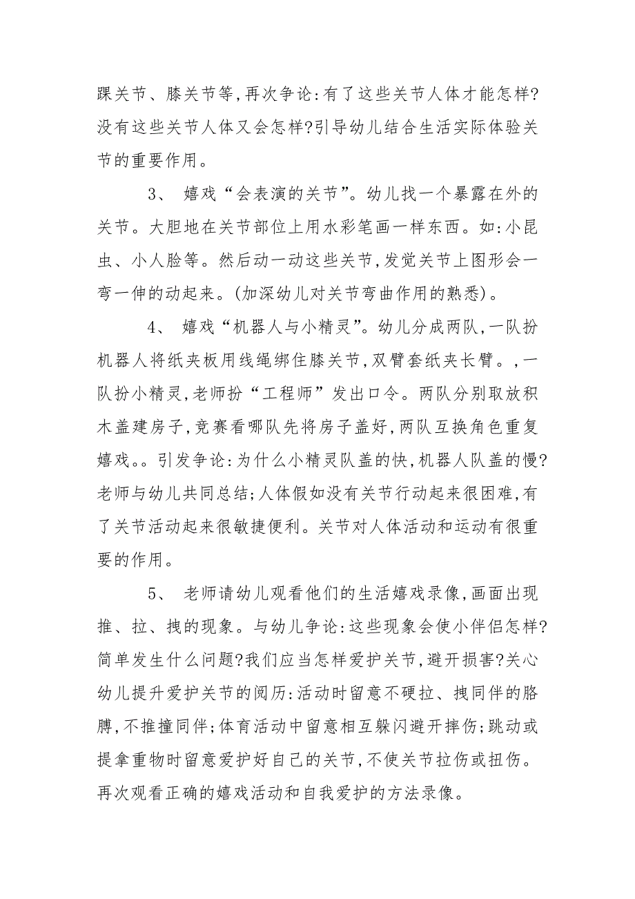 幼儿园幼儿教学方案设计四篇_4_第4页