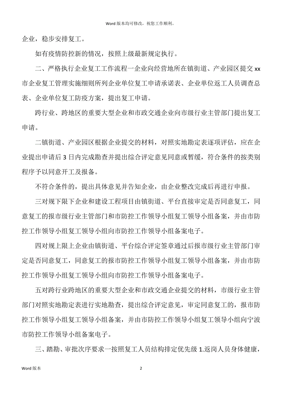 关于做好新型冠状病毒防控期间工业（建筑交通业）企业复工复产后工作规划_第2页