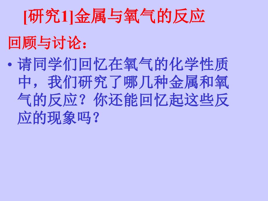 人教版化学九年《金属的化学性质》ppt课件之一资料_第2页