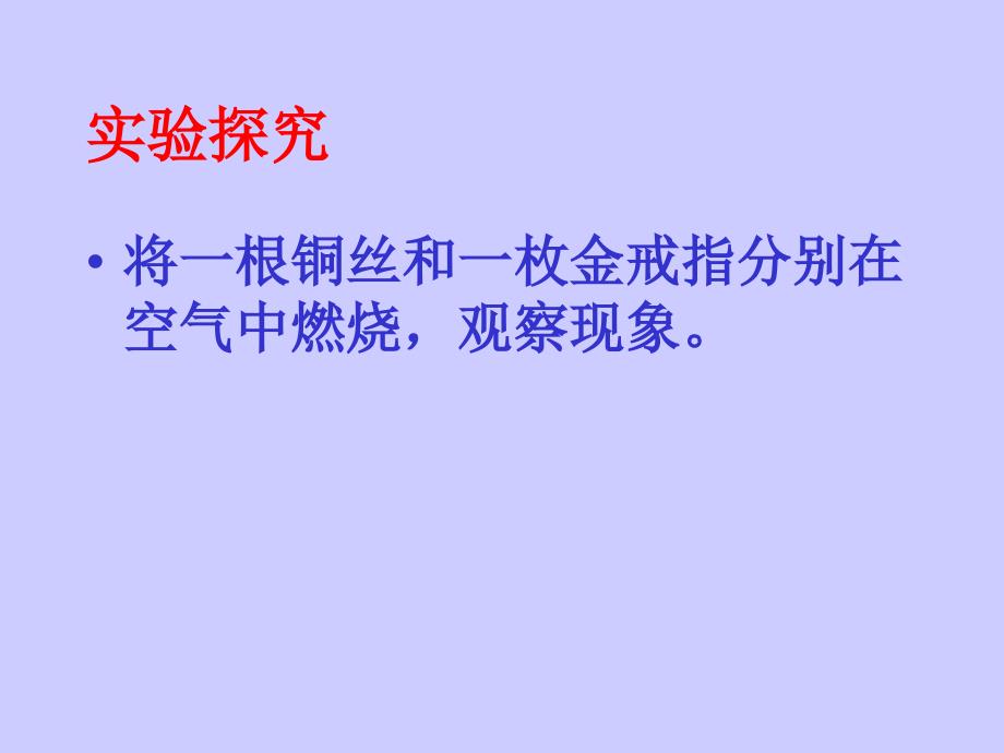 人教版化学九年《金属的化学性质》ppt课件之一资料_第4页