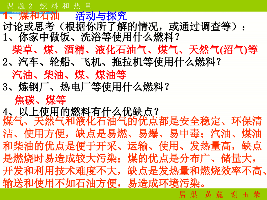 人教版化学九年《燃料和热量》ppt课件之五资料_第4页