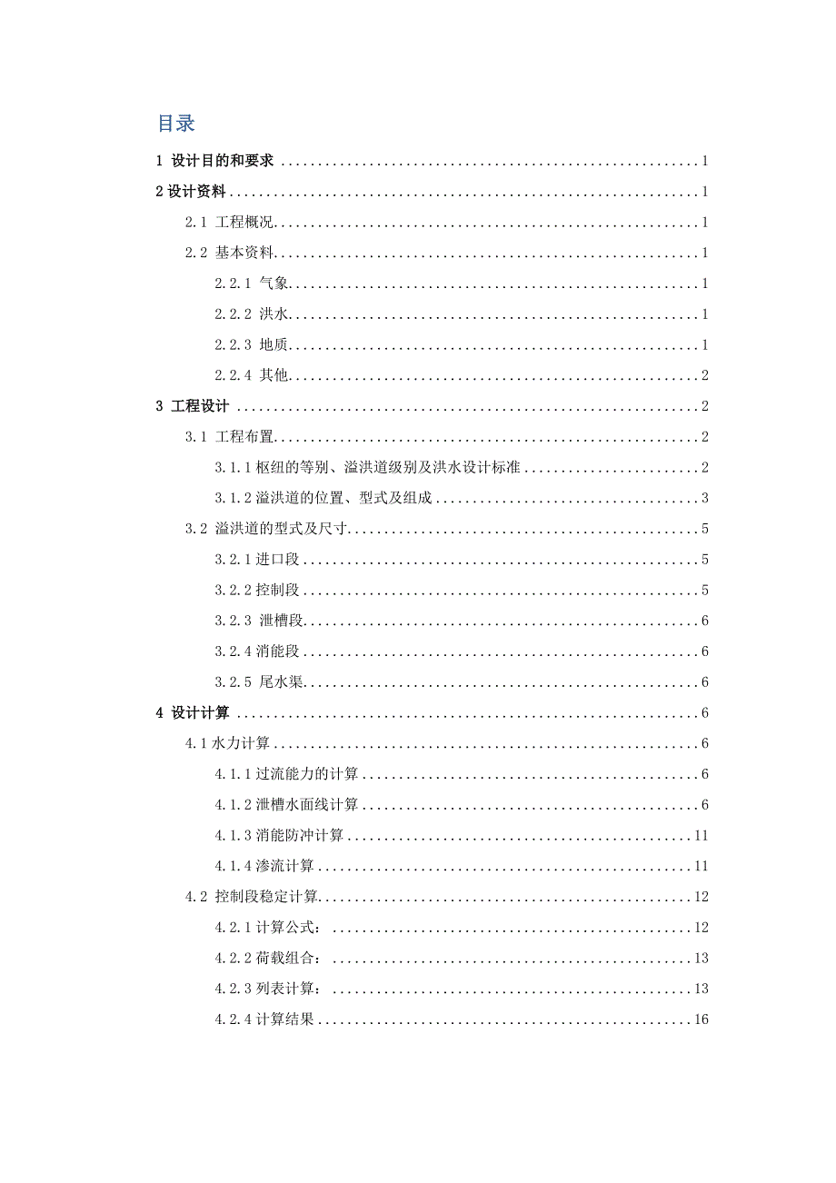 溢洪道设计书_第2页